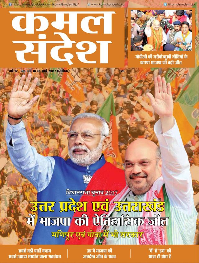 Kamal Sandesh (Hindi)
