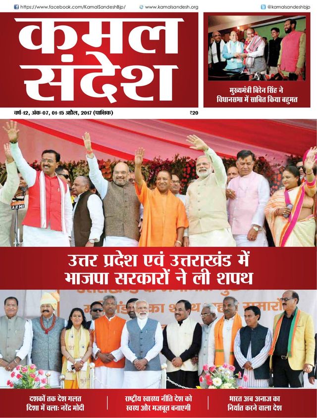 Kamal Sandesh (Hindi)