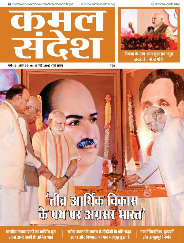 Kamal Sandesh (Hindi)