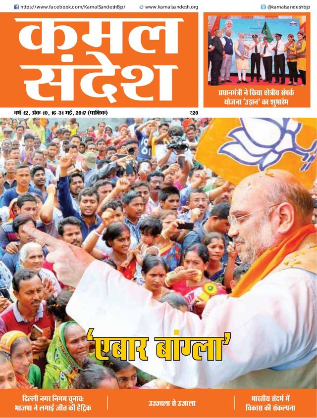 Kamal Sandesh (Hindi)