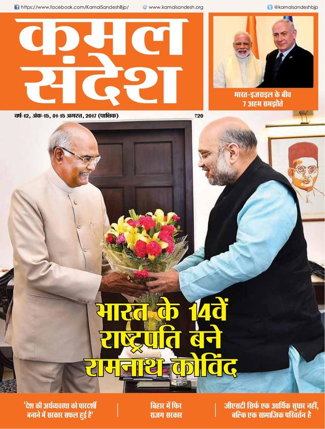 Kamal Sandesh (Hindi)