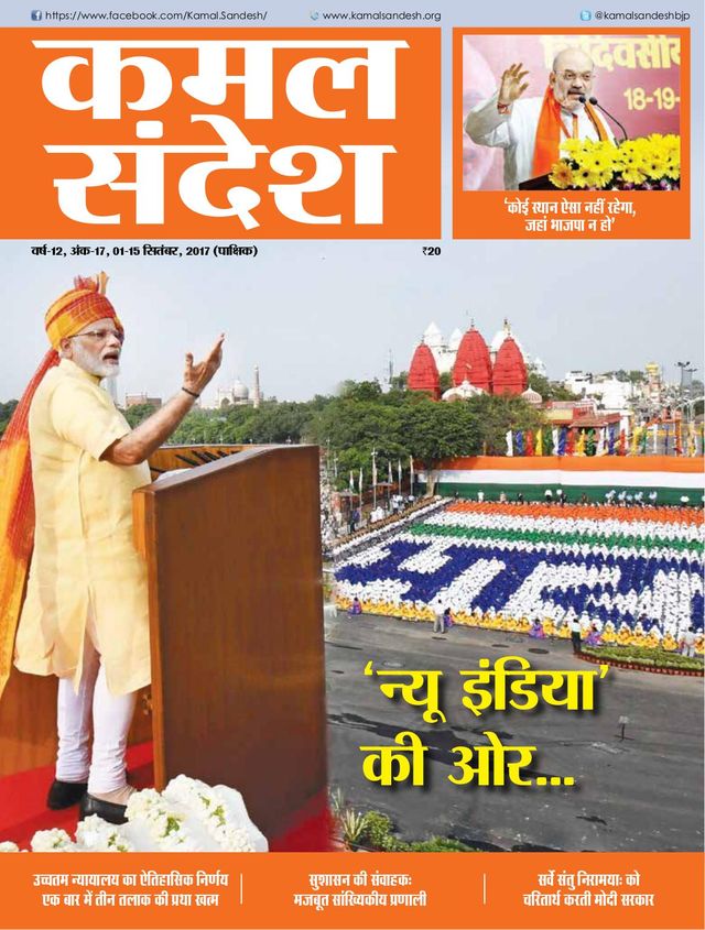 Kamal Sandesh (Hindi)