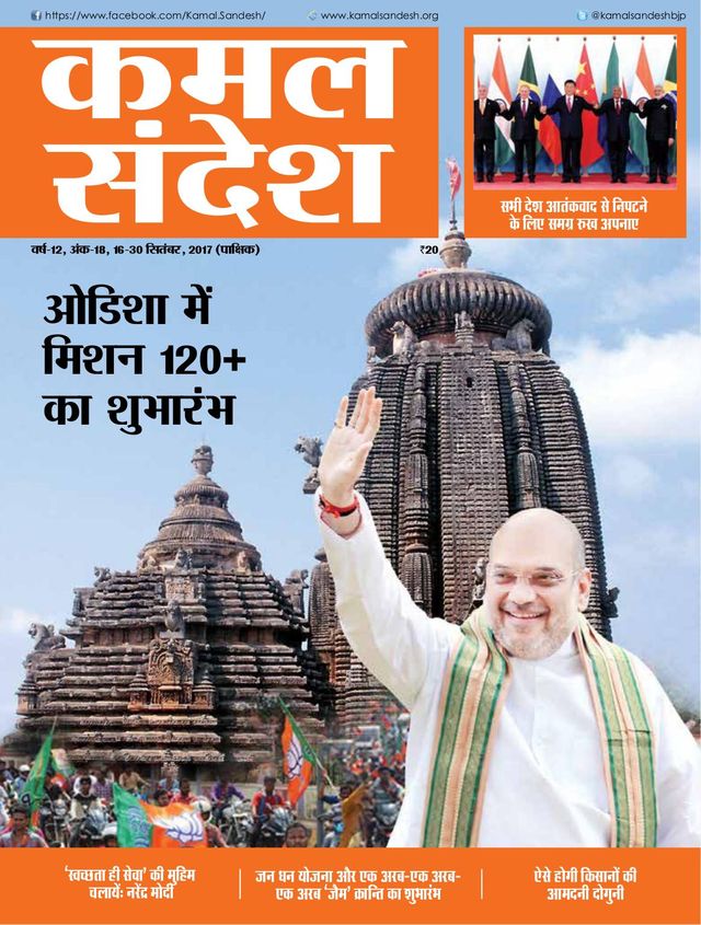 Kamal Sandesh (Hindi)