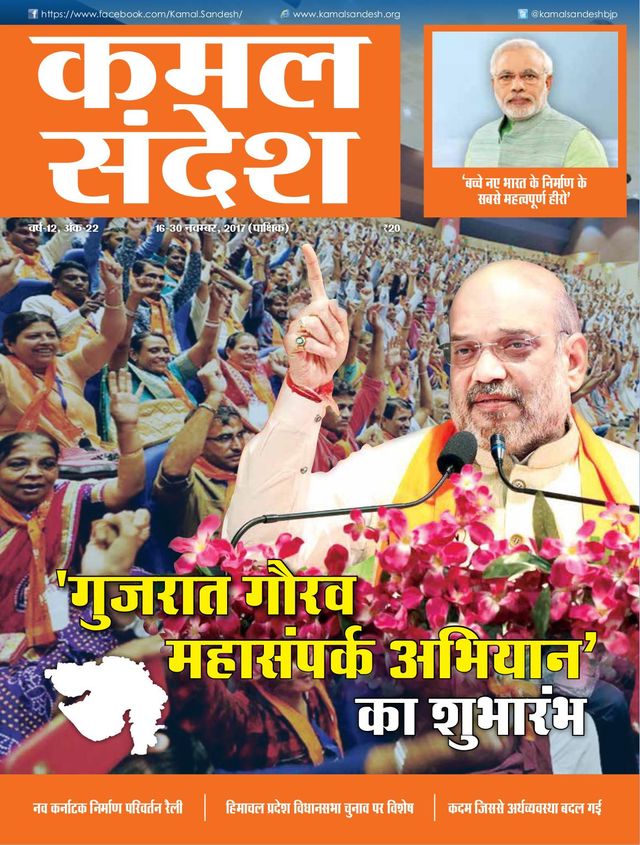 Kamal Sandesh (Hindi)