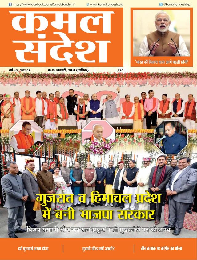 Kamal Sandesh (Hindi)