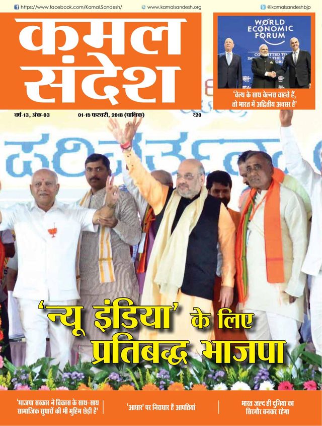 Kamal Sandesh (Hindi)