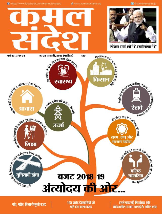 Kamal Sandesh (Hindi)