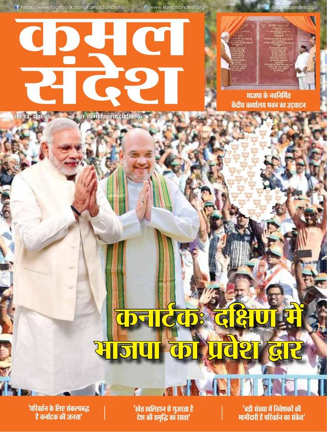 Kamal Sandesh (Hindi)