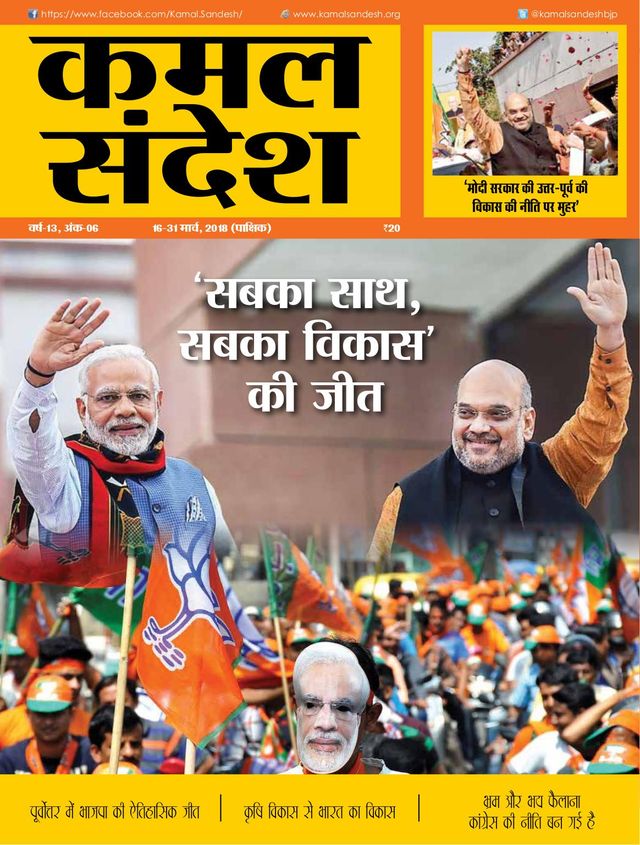 Kamal Sandesh (Hindi)