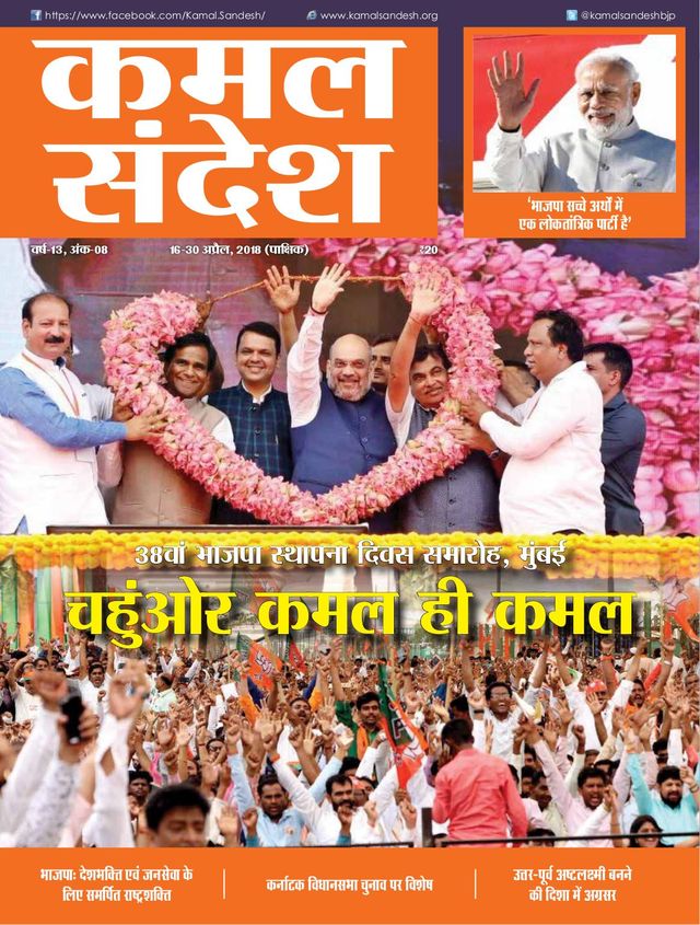 Kamal Sandesh (Hindi)