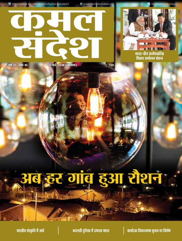 Kamal Sandesh (Hindi)