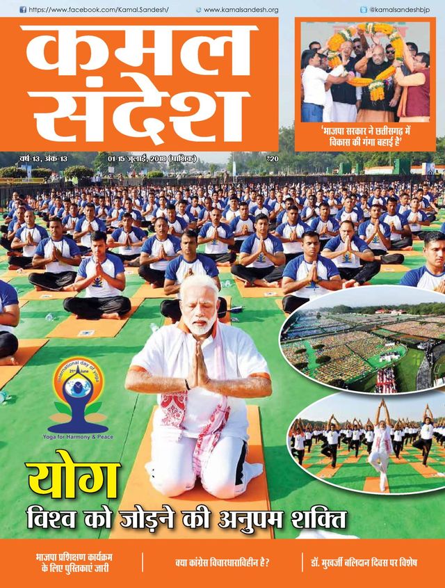 Kamal Sandesh (Hindi)