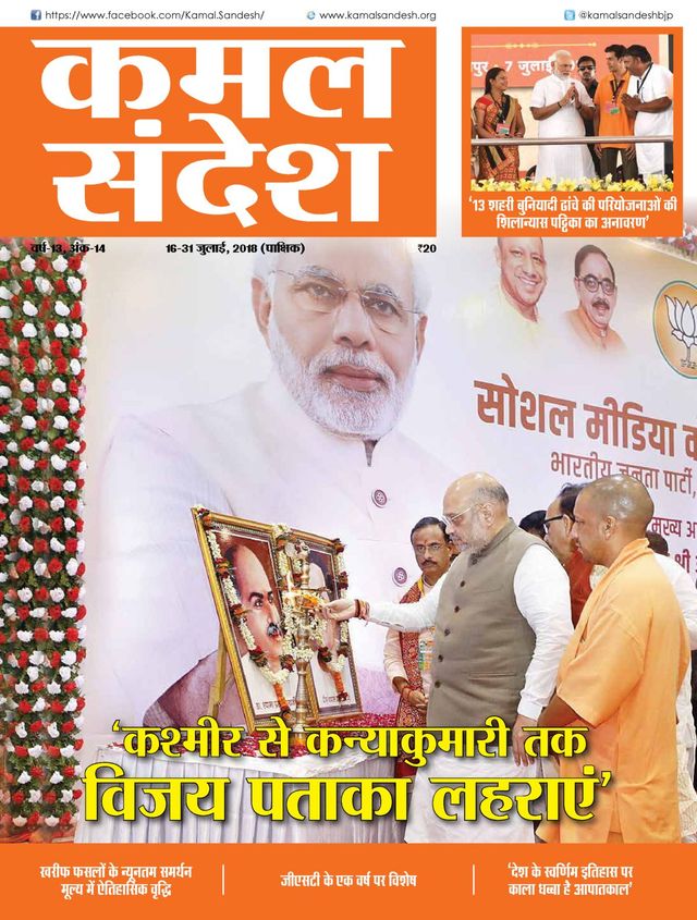 Kamal Sandesh (Hindi)