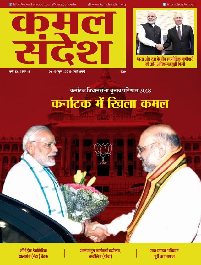 Kamal Sandesh (Hindi)