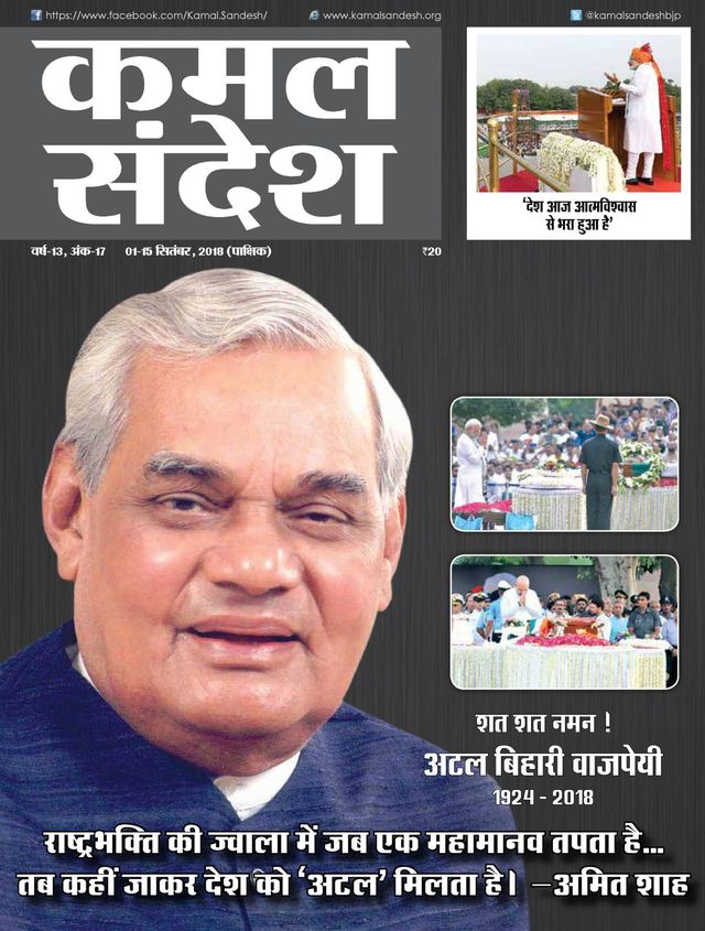 Kamal Sandesh (Hindi)