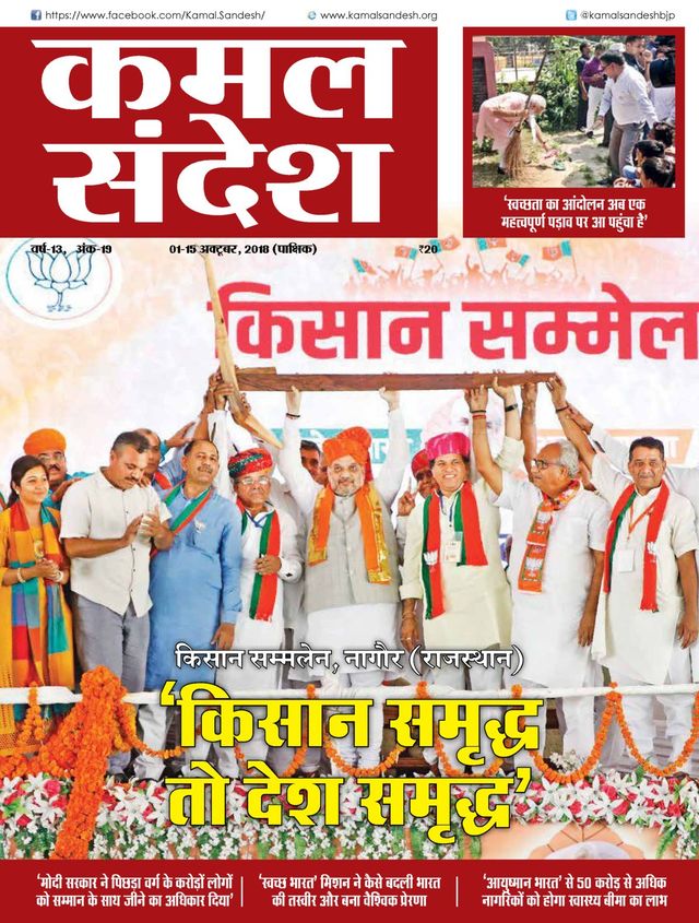 Kamal Sandesh (Hindi)