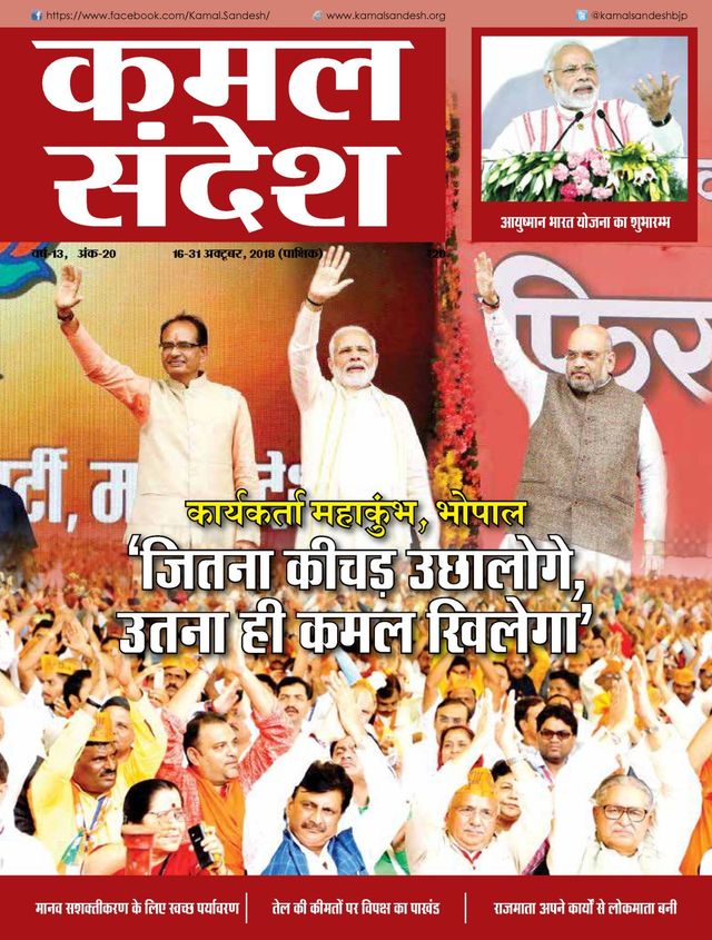 Kamal Sandesh (Hindi)