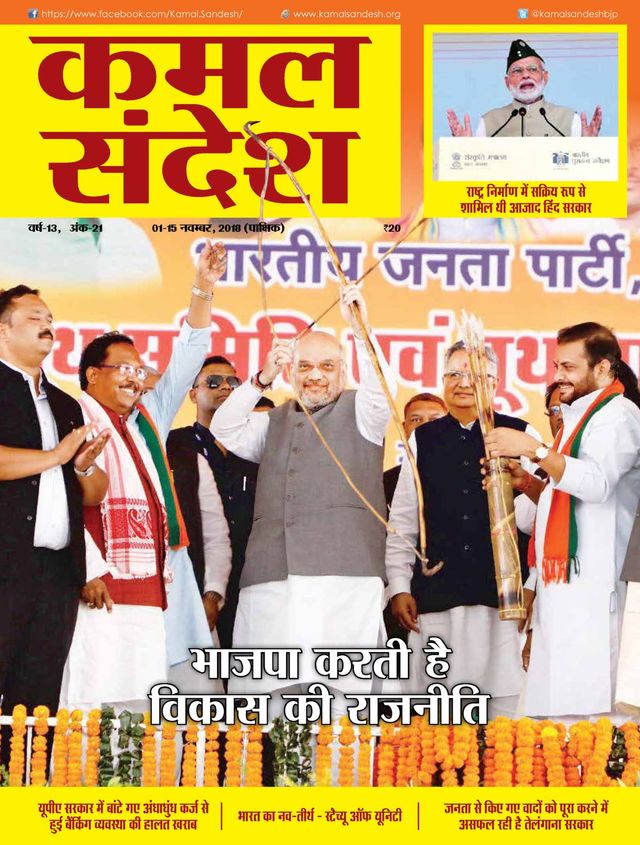 Kamal Sandesh (Hindi)