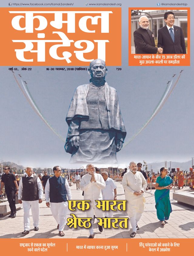 Kamal Sandesh (Hindi)