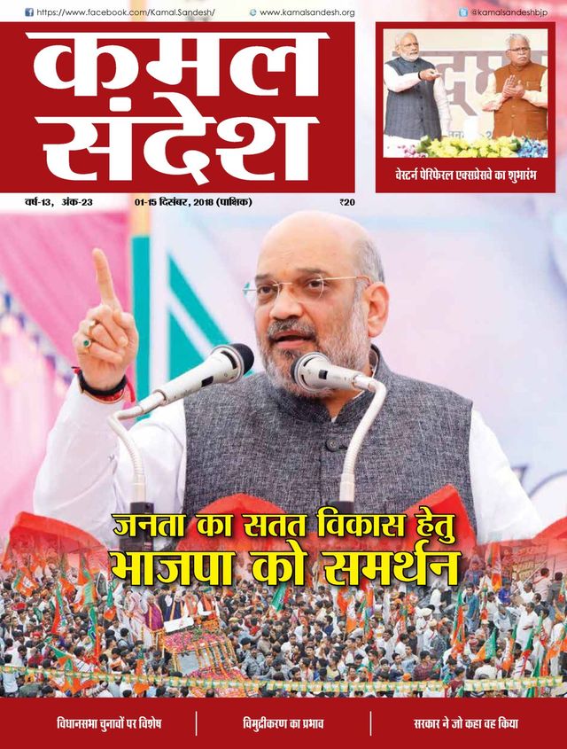 Kamal Sandesh (Hindi)