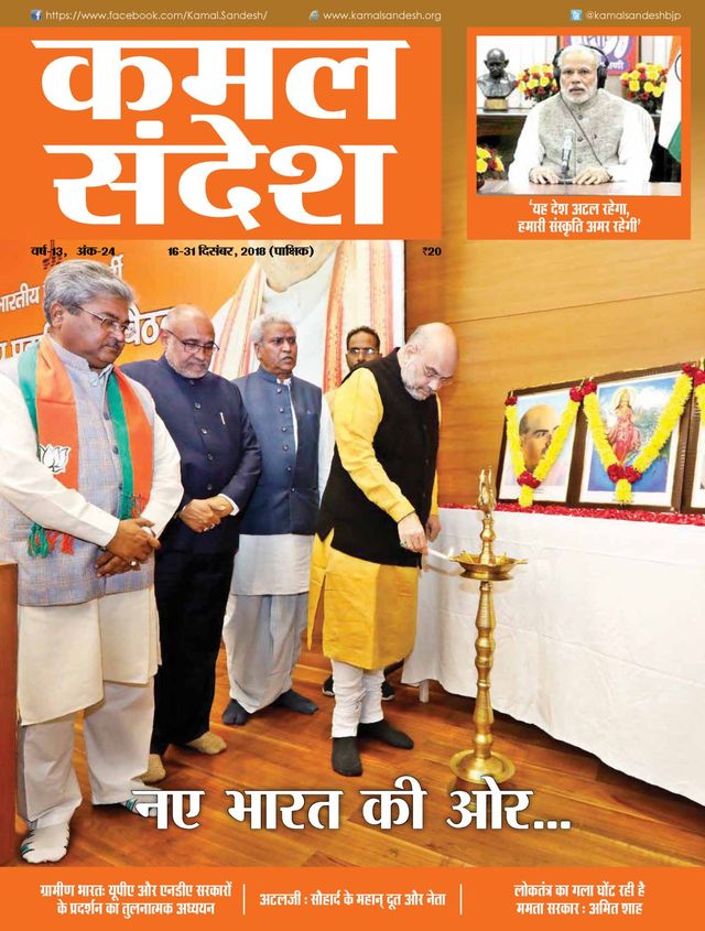 Kamal Sandesh (Hindi)