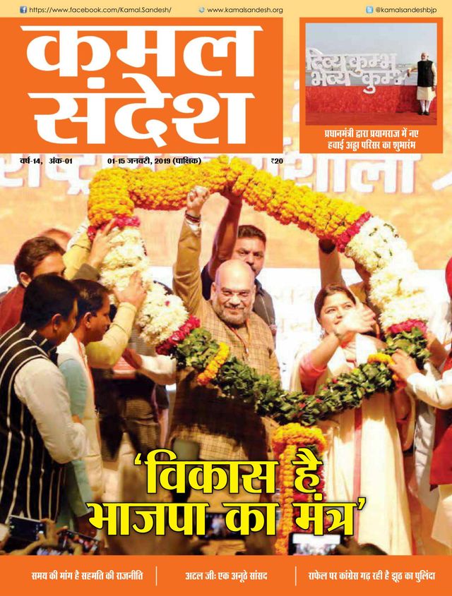 Kamal Sandesh (Hindi)