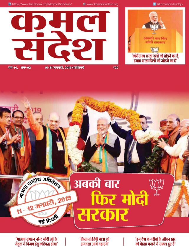 Kamal Sandesh (Hindi)