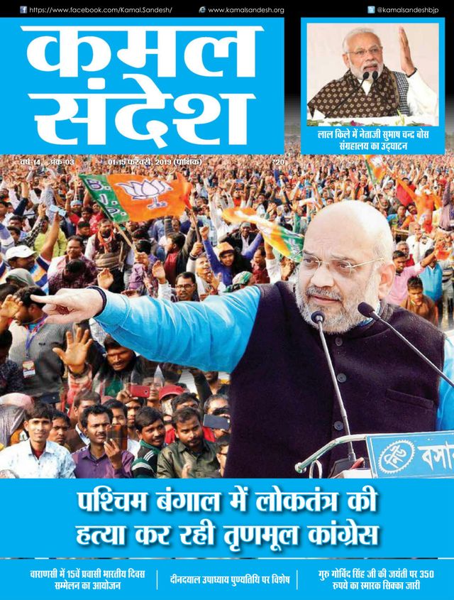 Kamal Sandesh (Hindi)