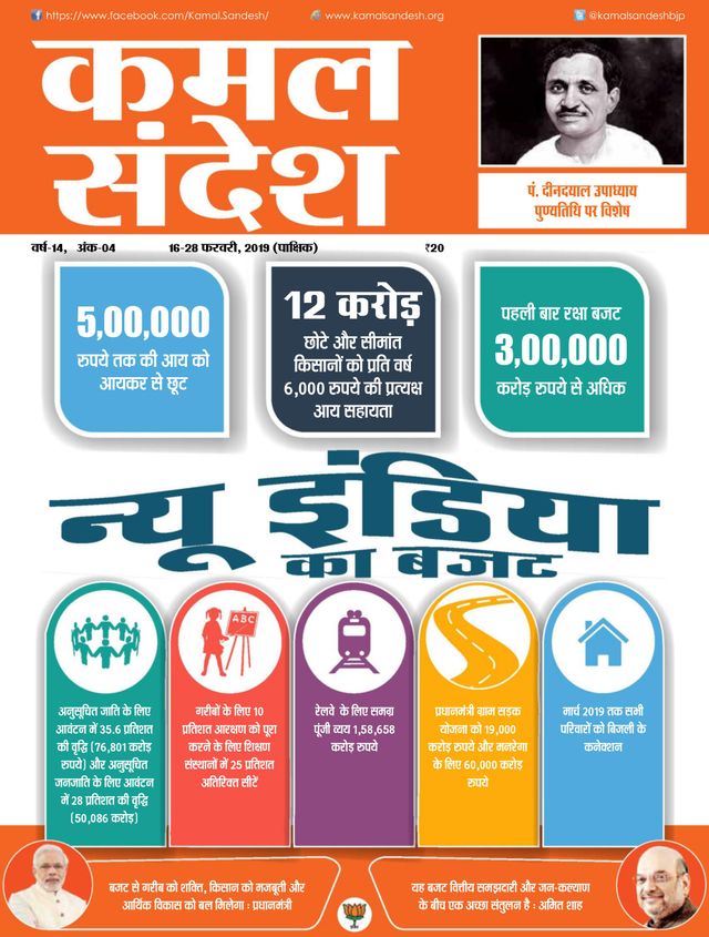 Kamal Sandesh (Hindi)