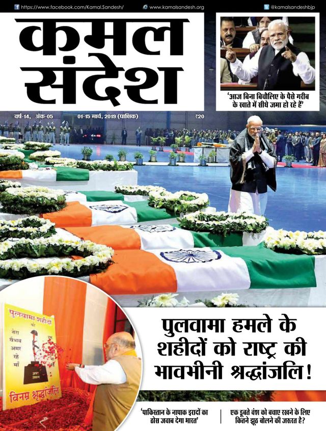 Kamal Sandesh (Hindi)