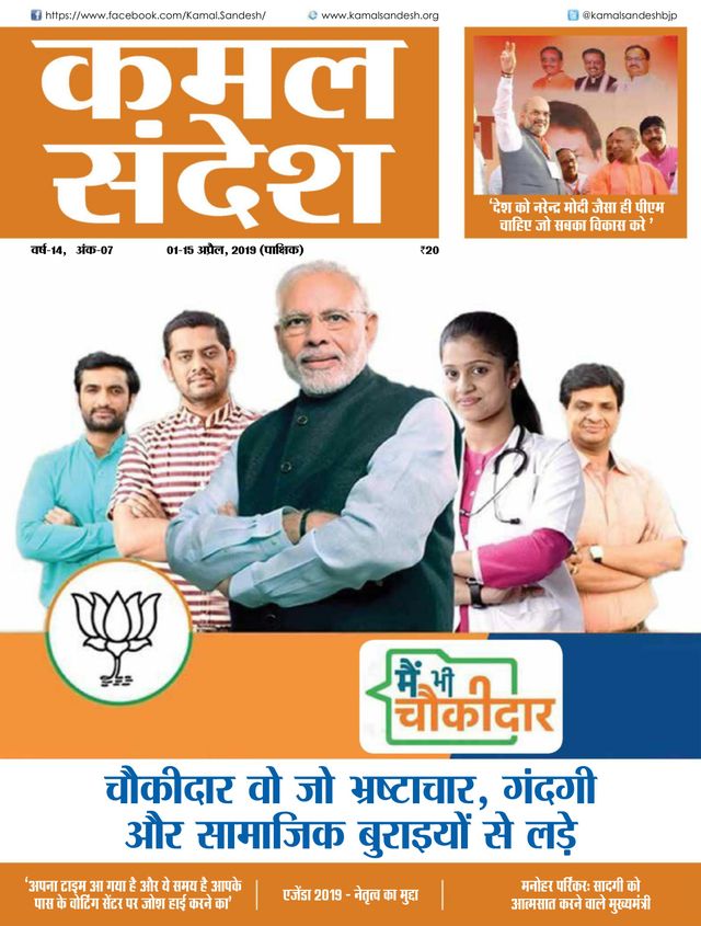 Kamal Sandesh (Hindi)