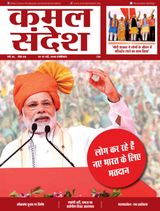Kamal Sandesh (Hindi) - May 1, 2019 May 1, 2019