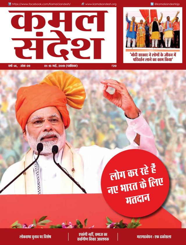 Kamal Sandesh (Hindi)