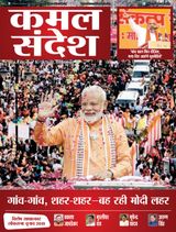 Kamal Sandesh (Hindi) - May 16, 2019 May 16, 2019