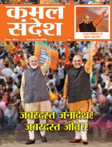 Kamal Sandesh (Hindi) - June 1, 2019 June 1, 2019