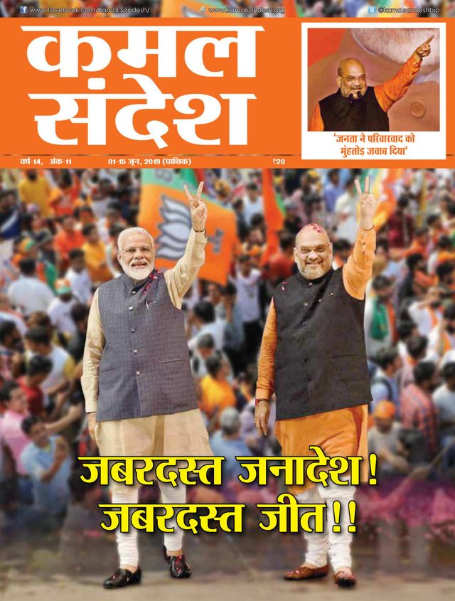 Kamal Sandesh (Hindi)