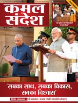 Kamal Sandesh (Hindi) - June 16, 2019 June 16, 2019