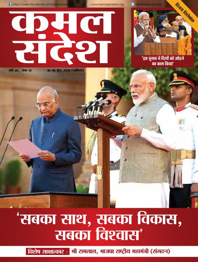 Kamal Sandesh (Hindi)