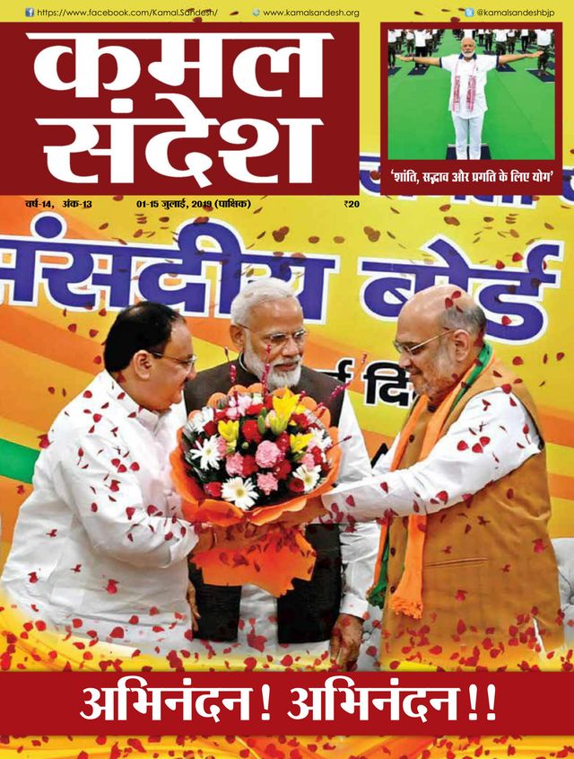 Kamal Sandesh (Hindi)