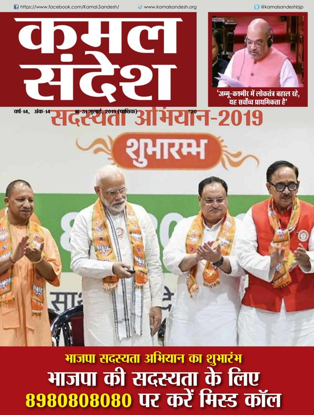 Kamal Sandesh (Hindi)