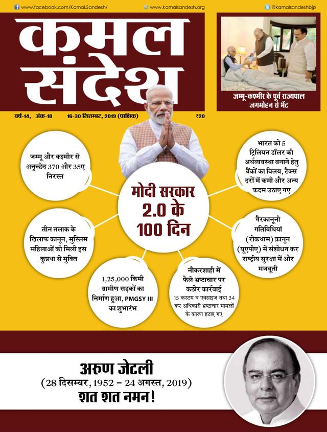 Kamal Sandesh (Hindi)