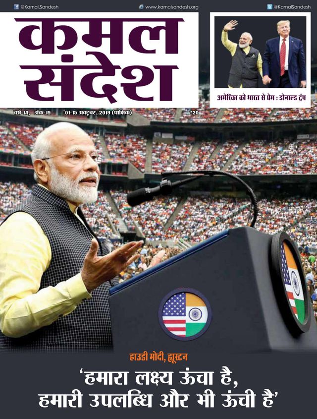 Kamal Sandesh (Hindi)