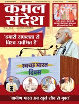 Kamal Sandesh (Hindi) - October 16-31,2019 October 16-31,2019
