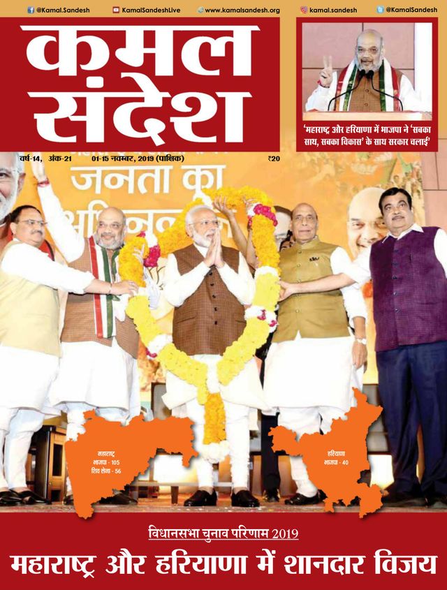 Kamal Sandesh (Hindi)