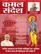 Kamal Sandesh (Hindi) - November 16 - 30, 2019 November 16 - 30, 2019