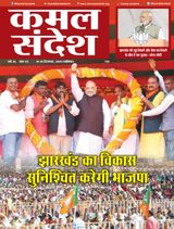 Kamal Sandesh (Hindi) - December 1-15, 2019 December 1-15, 2019