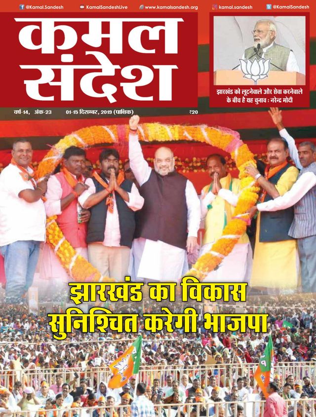 Kamal Sandesh (Hindi)