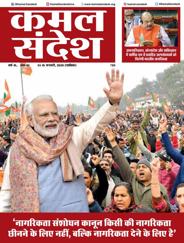 Kamal Sandesh (Hindi)