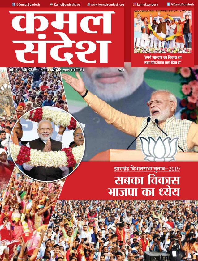 Kamal Sandesh (Hindi)