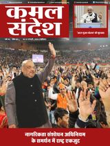 Kamal Sandesh (Hindi) - January 16-31, 2020 January 16-31, 2020